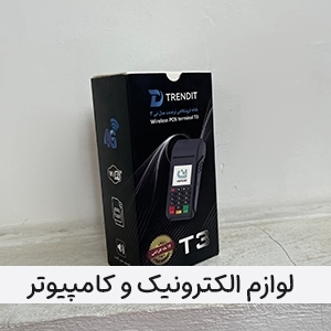  الکترونیک و کامپیوتر 